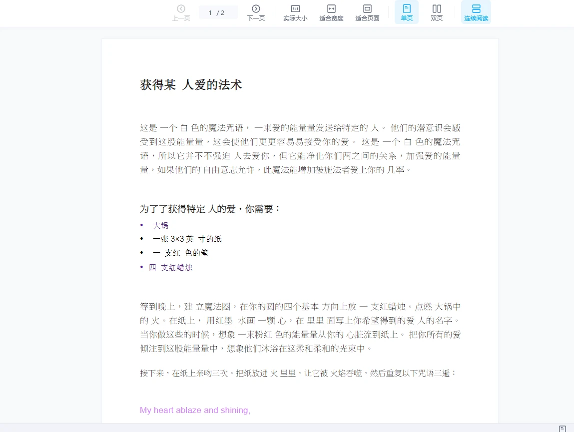 《获得某人爱的法术》PDF电子书（2页）_易经玄学资料网