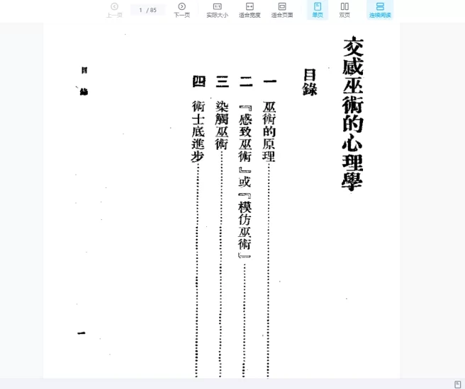 《交感巫术的心理学》PDF电子书_易经玄学资料网