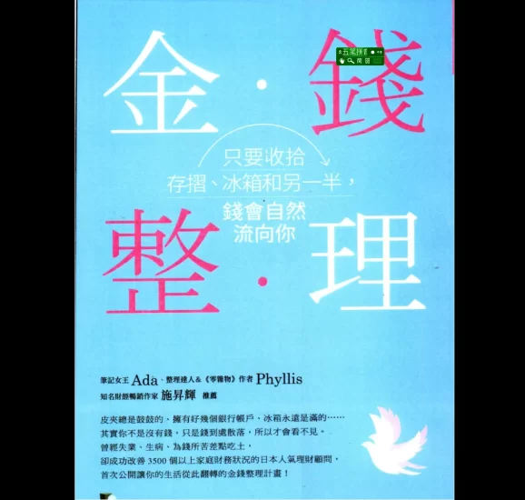 《金钱整理》PDF电子书_易经玄学资料网