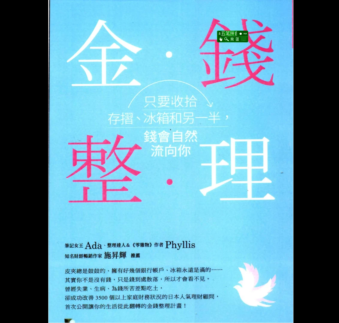 《金钱整理》PDF电子书（208页）_易经玄学资料网