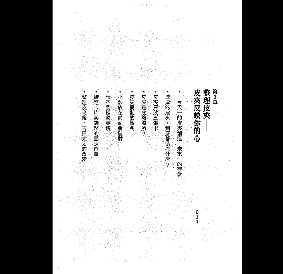 图片[3]_《金钱整理》PDF电子书（208页）_易经玄学资料网