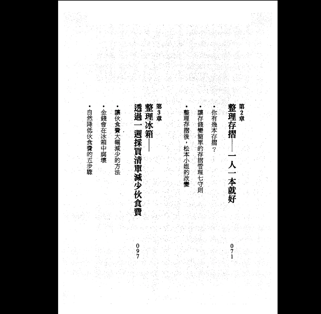 图片[4]_《金钱整理》PDF电子书（208页）_易经玄学资料网