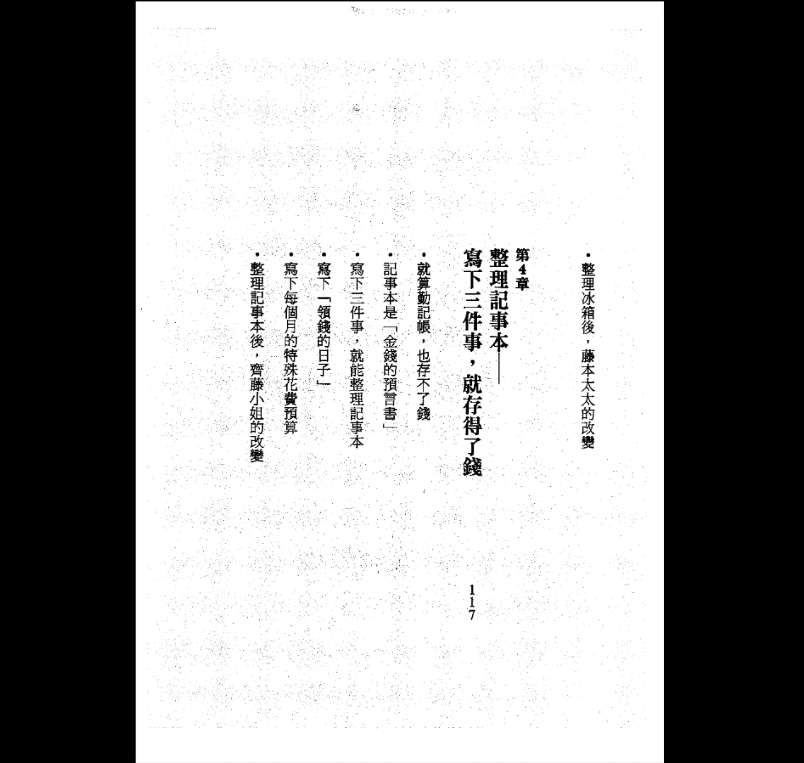 图片[5]_《金钱整理》PDF电子书（208页）_易经玄学资料网
