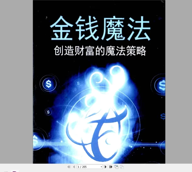 《金钱魔法——我创造财富的魔法策略》PDF电子书_易经玄学资料网