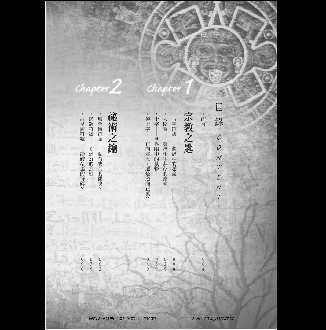 图片[2]_陈驰《惊异世界史：神秘符号》繁体竖版PDF（228页）_易经玄学资料网