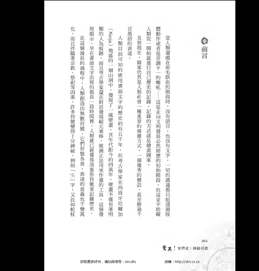 图片[4]_陈驰《惊异世界史：神秘符号》繁体竖版PDF（228页）_易经玄学资料网