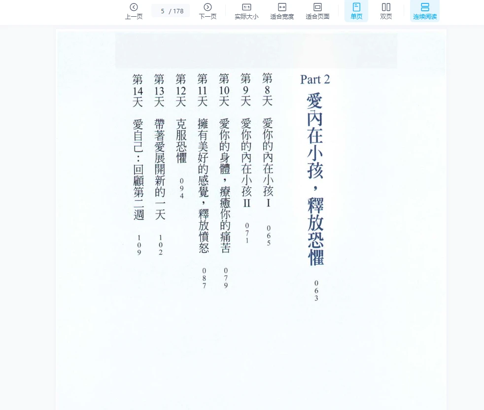 图片[3]_露易丝贺《镜子练习：21天创造生命德奇迹》繁体竖版PDF（178页）_易经玄学资料网