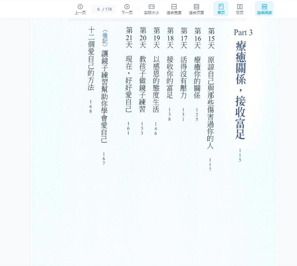 图片[4]_露易丝贺《镜子练习：21天创造生命德奇迹》繁体竖版PDF（178页）_易经玄学资料网