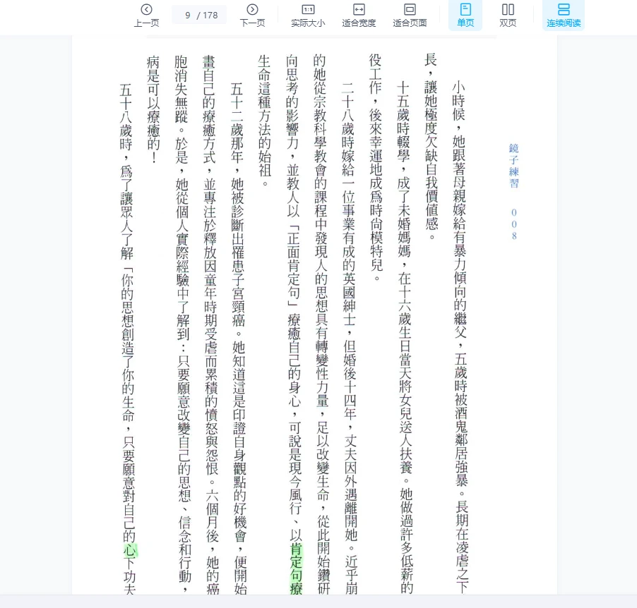 图片[6]_露易丝贺《镜子练习：21天创造生命德奇迹》繁体竖版PDF（178页）_易经玄学资料网