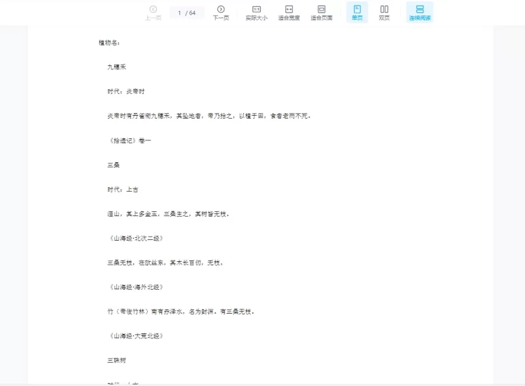 《古代神话中的植物》PDF电子书_易经玄学资料网