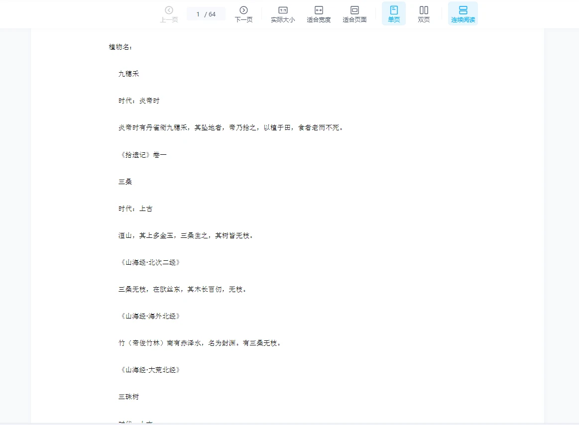 《古代神话中的植物》PDF电子书（64页）_易经玄学资料网