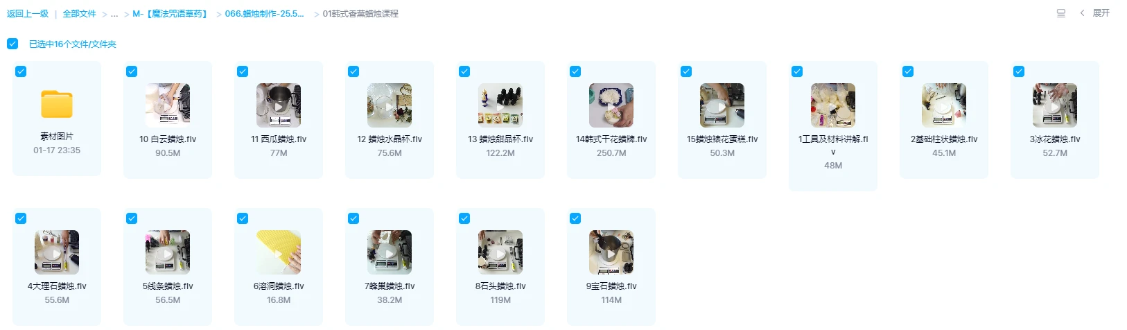 图片[2]_魔法蜡烛制作课程合集（6套合集）_易经玄学资料网