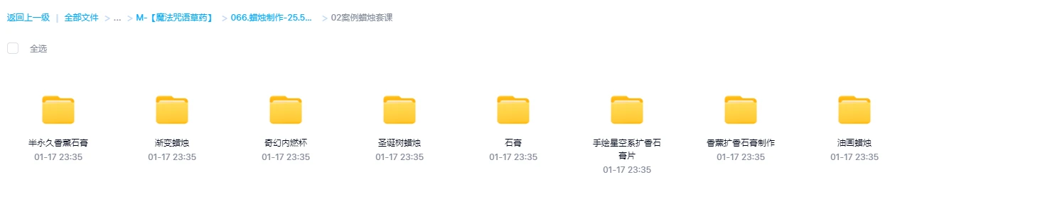 图片[5]_魔法蜡烛制作课程合集（6套合集）_易经玄学资料网