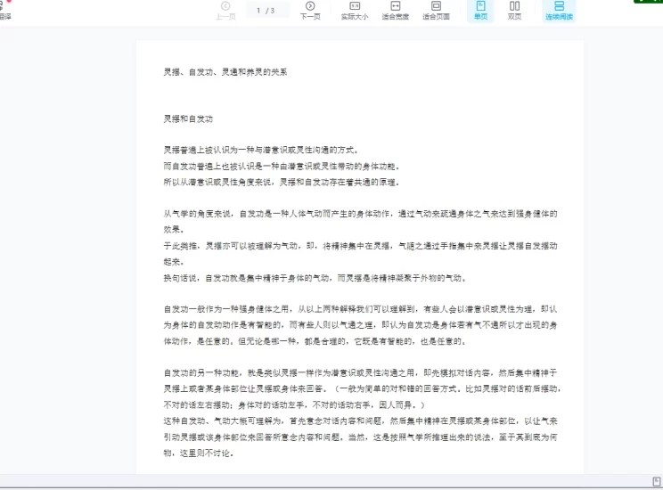 《灵摆、自发功、灵通和养灵的关系》PDF电子书_易经玄学资料网