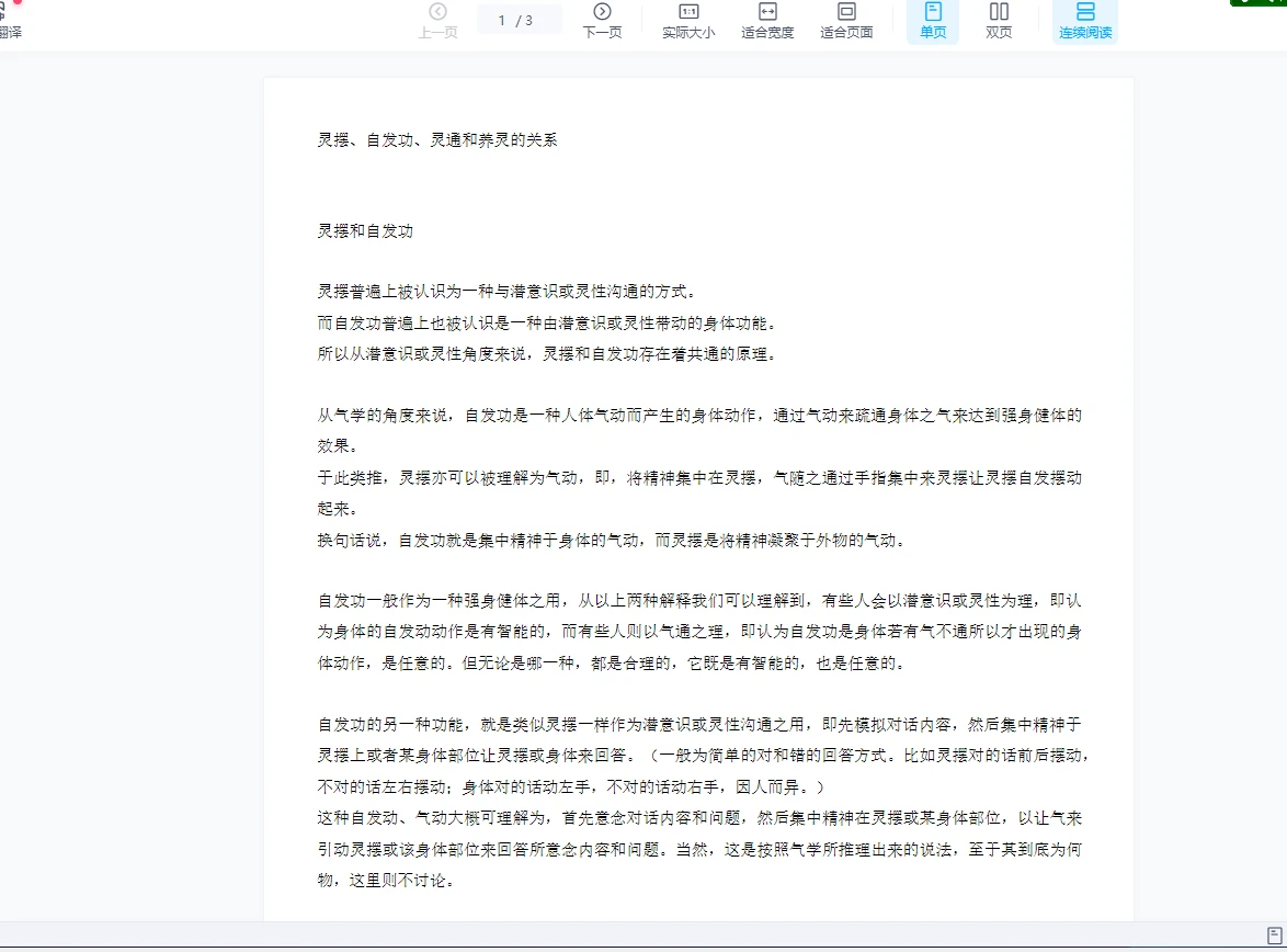 《灵摆、自发功、灵通和养灵的关系》PDF电子书（3页）_易经玄学资料网