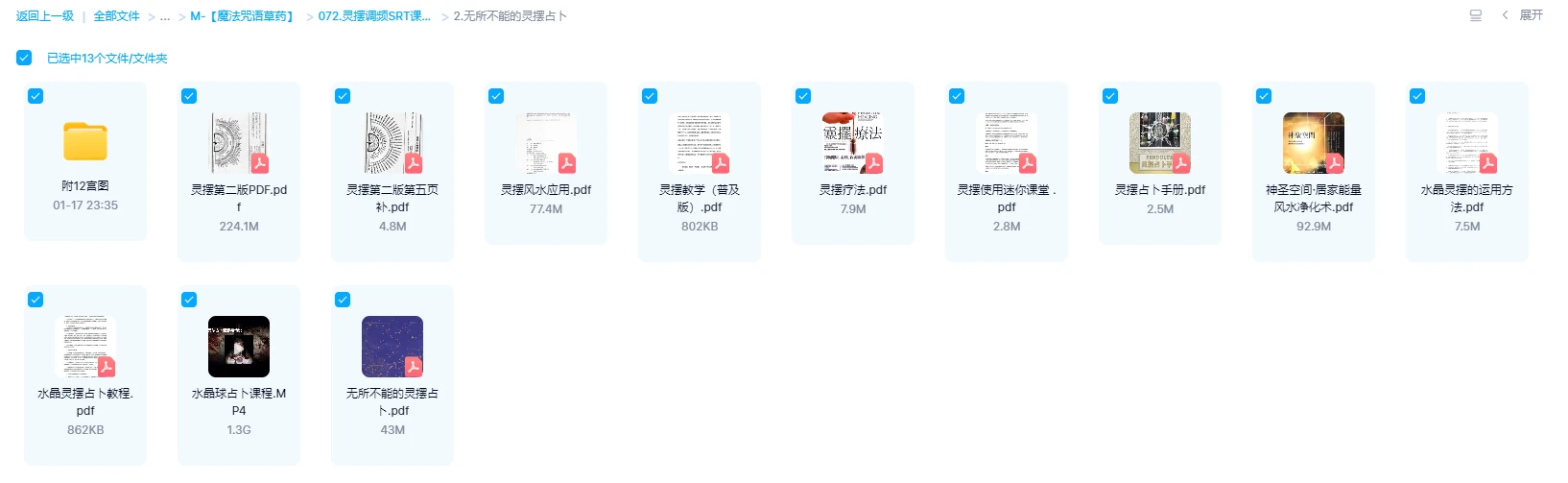 图片[2]_灵摆调频SRT课程及资料合集_易经玄学资料网