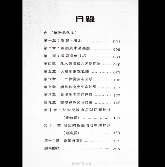 《灵摆风水应用》PDF电子书_易经玄学资料网