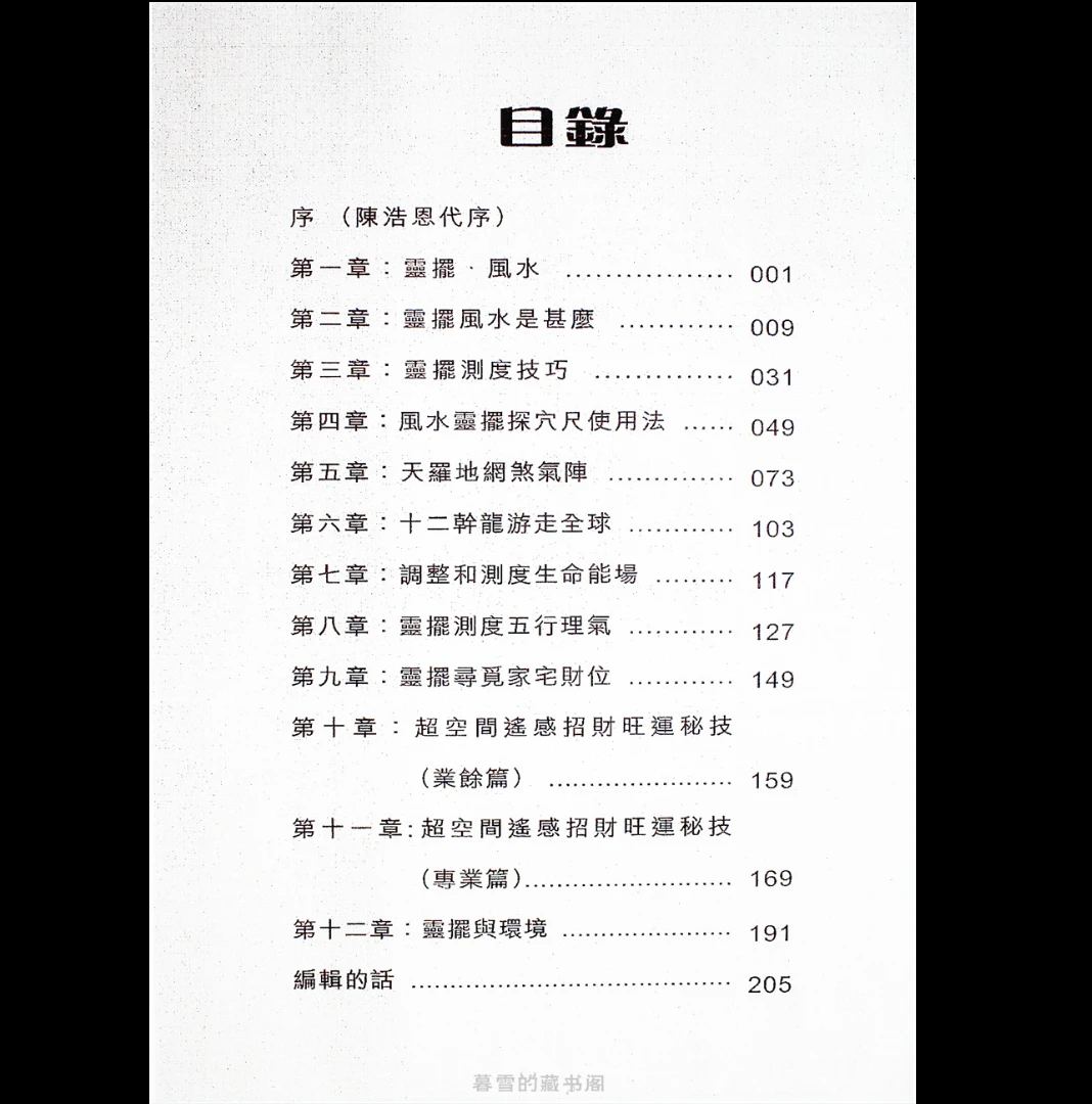《灵摆风水应用》PDF电子书（205页）_易经玄学资料网