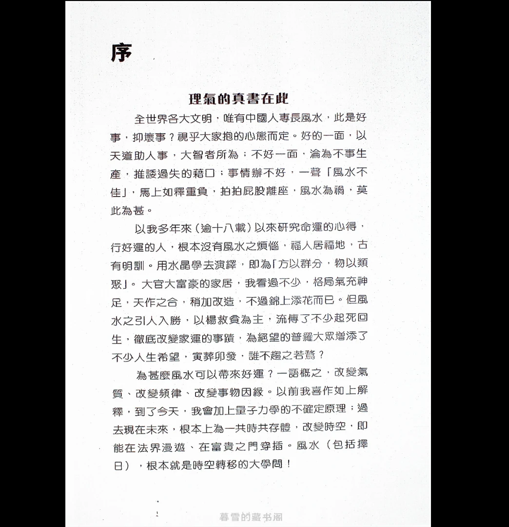 图片[2]_《灵摆风水应用》PDF电子书（205页）_易经玄学资料网