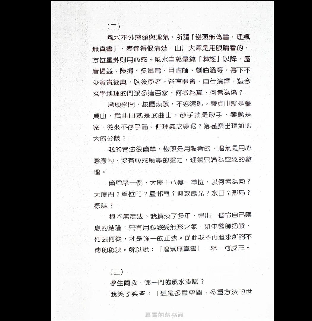 图片[3]_《灵摆风水应用》PDF电子书（205页）_易经玄学资料网