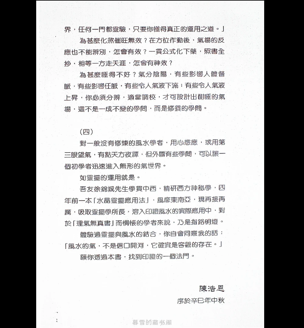 图片[4]_《灵摆风水应用》PDF电子书（205页）_易经玄学资料网