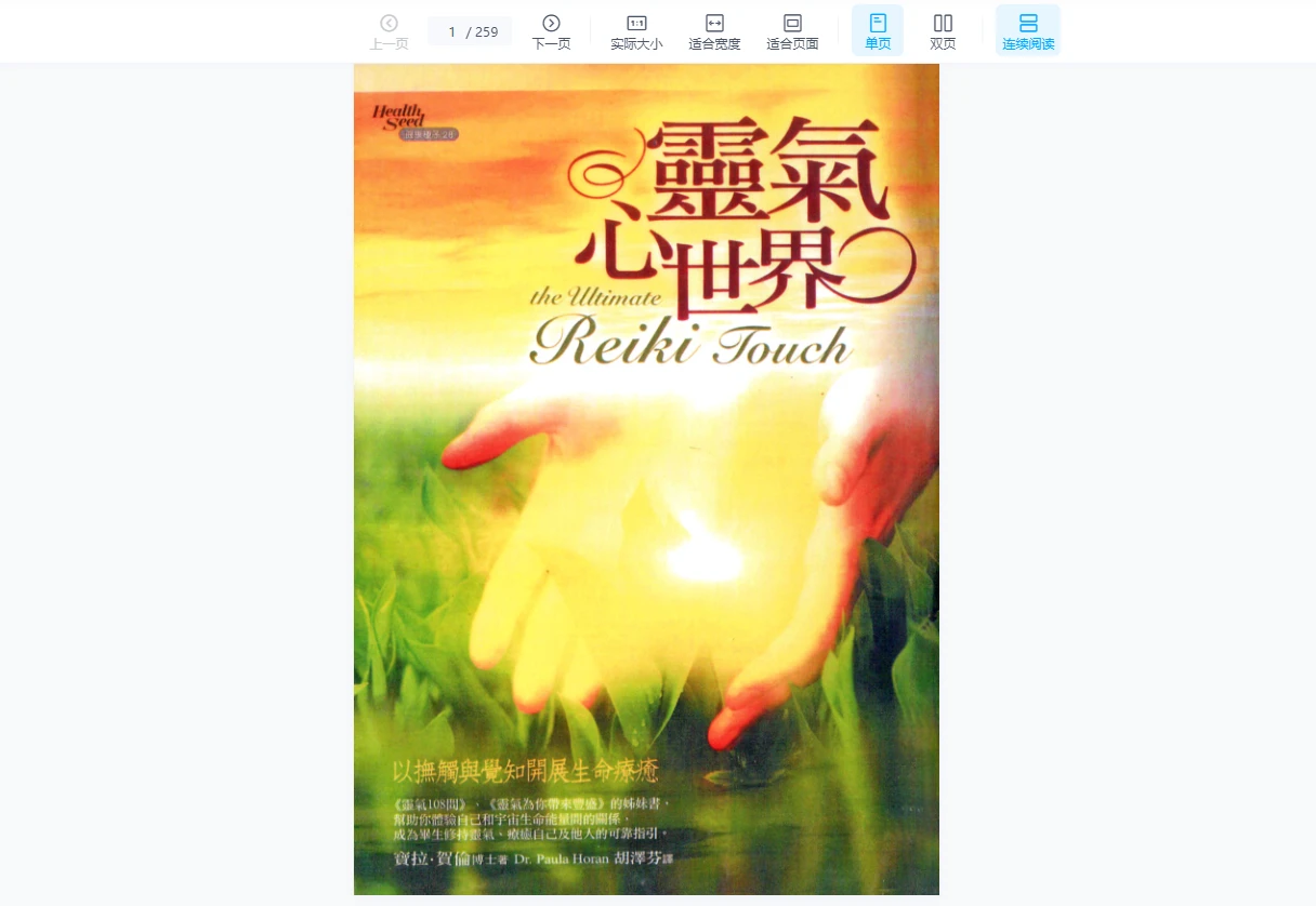 图片[3]_灵气疗愈课程合集+灵气香巴拉课程合集+灵气电子书36本_易经玄学资料网