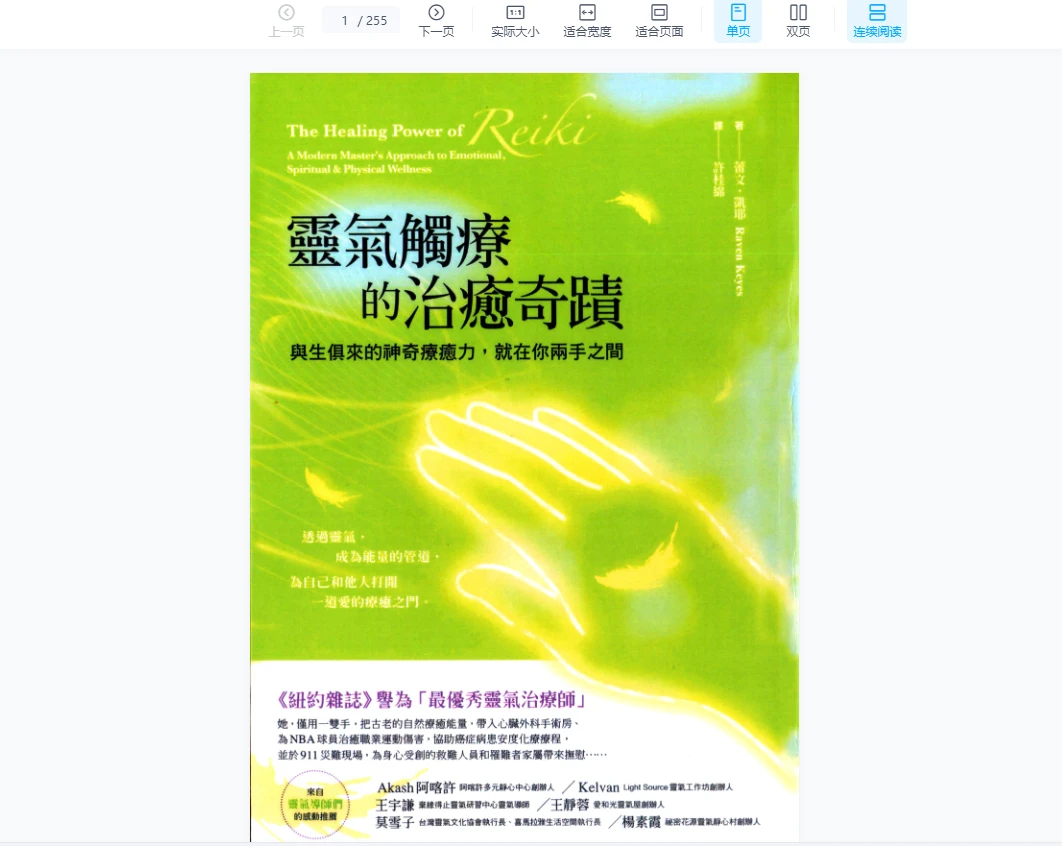 图片[6]_灵气疗愈课程合集+灵气香巴拉课程合集+灵气电子书36本_易经玄学资料网