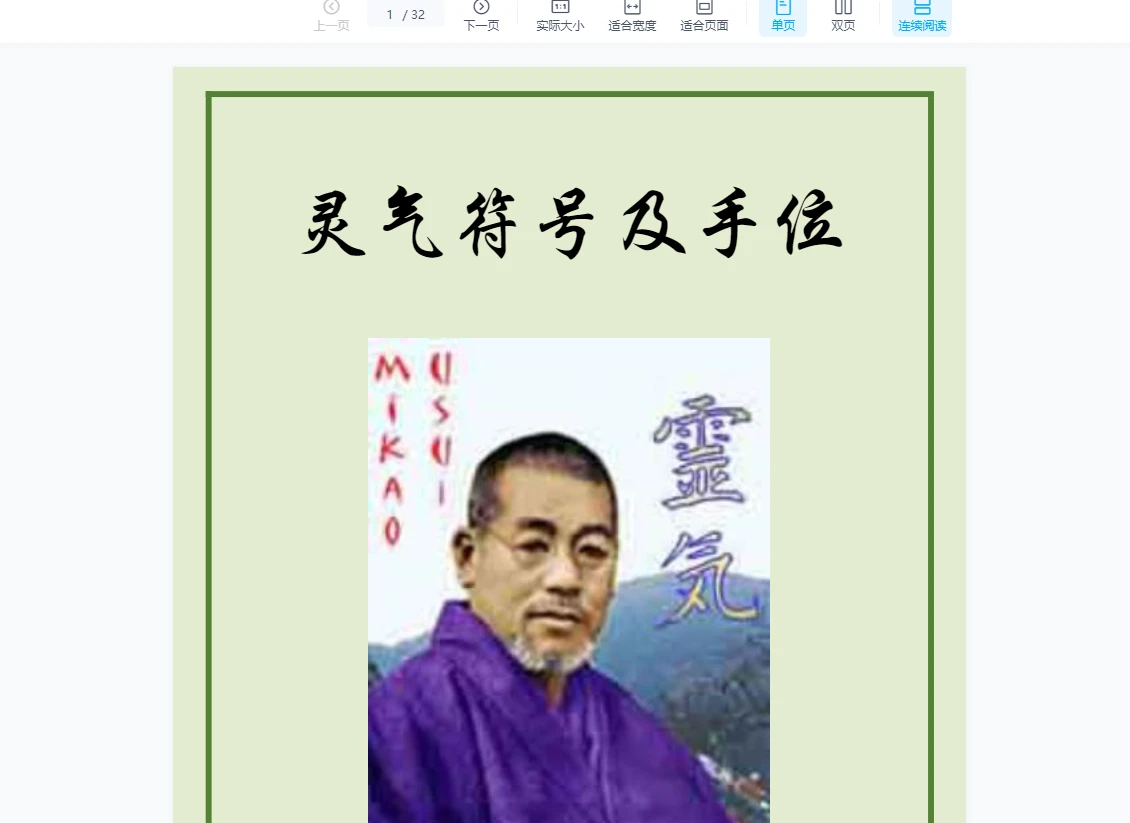 图片[11]_灵气疗愈课程合集+灵气香巴拉课程合集+灵气电子书36本_易经玄学资料网