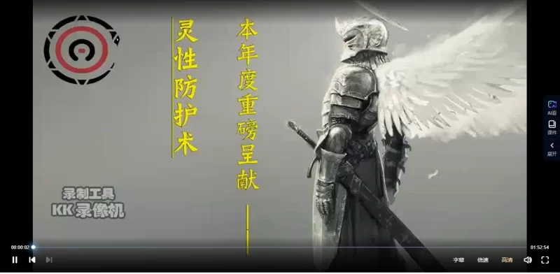 《灵性防护术》课程_易经玄学资料网