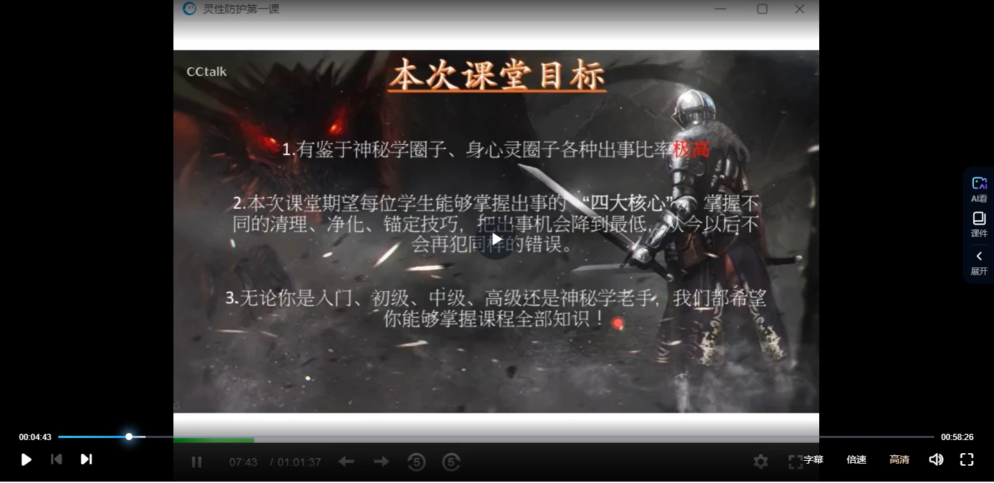 灵性防护术视频（5讲）_易经玄学资料网
