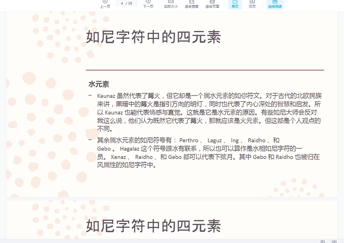 图片[3]_卢恩如尼课程资料（９套合集）_易经玄学资料网