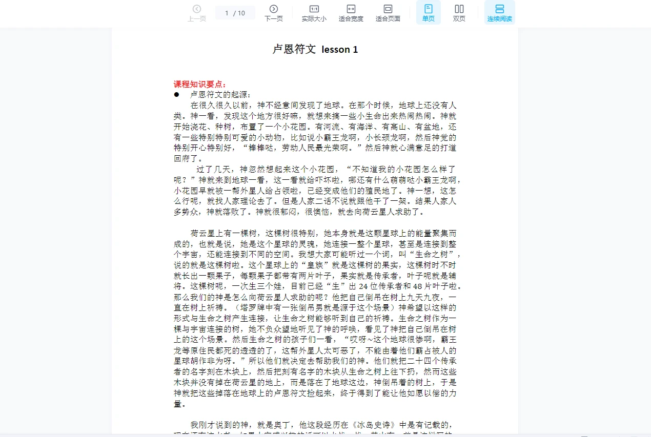 图片[4]_卢恩如尼课程资料（９套合集）_易经玄学资料网