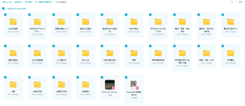 西方魔法占星塔罗巫术灵摆系列课程及电子书超级资料大全_易经玄学资料网