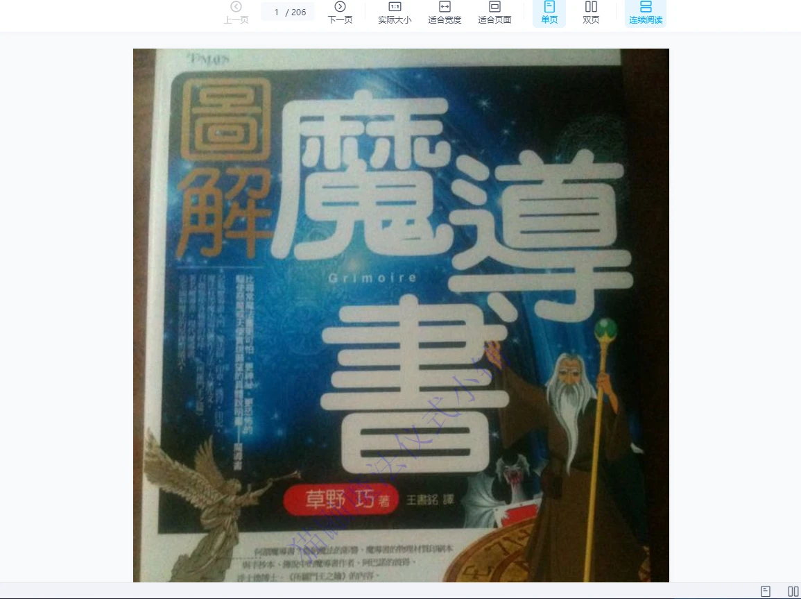 图片[14]_西方魔法占星塔罗巫术灵摆系列课程及电子书超级资料大全_易经玄学资料网