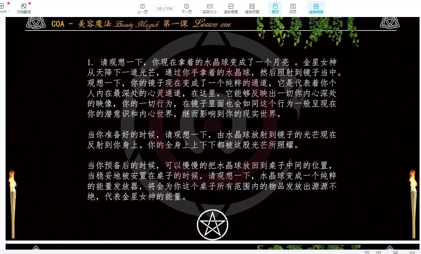 图片[4]_COA《美容魔法》让你成为倾国倾城的女巫（视频4集+PDF课件）_易经玄学资料网