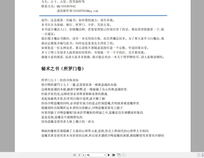 《秘术之书(所罗门卷)》PDF电子书_易经玄学资料网