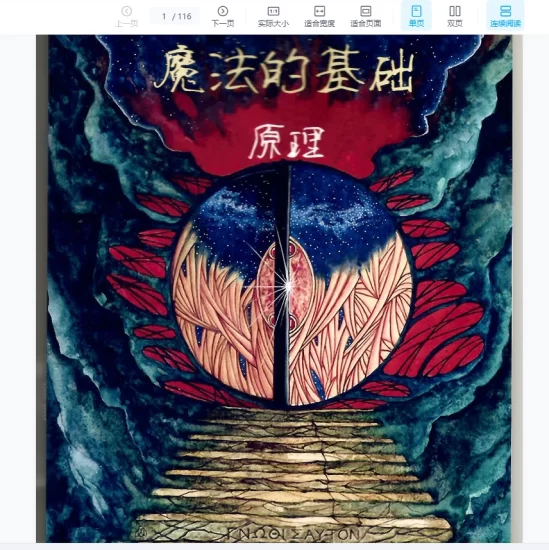 《魔法的基础原理》PDF电子书_易经玄学资料网