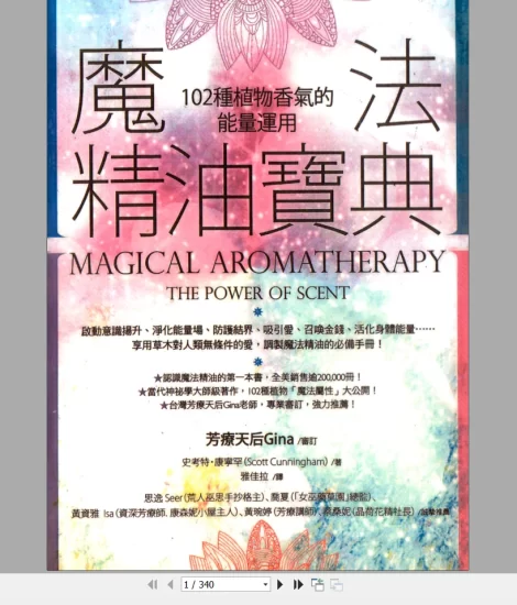 《魔法精油宝典——102种植物香气的能量运用》PDF电子书_易经玄学资料网