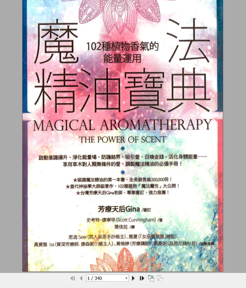 《魔法精油宝典——102种植物香气的能量运用》PDF电子书（340页）_易经玄学资料网