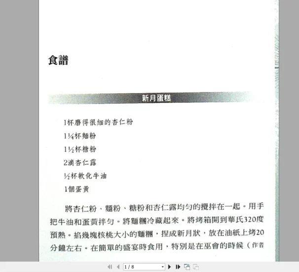 《魔法配方》PDF电子书_易经玄学资料网