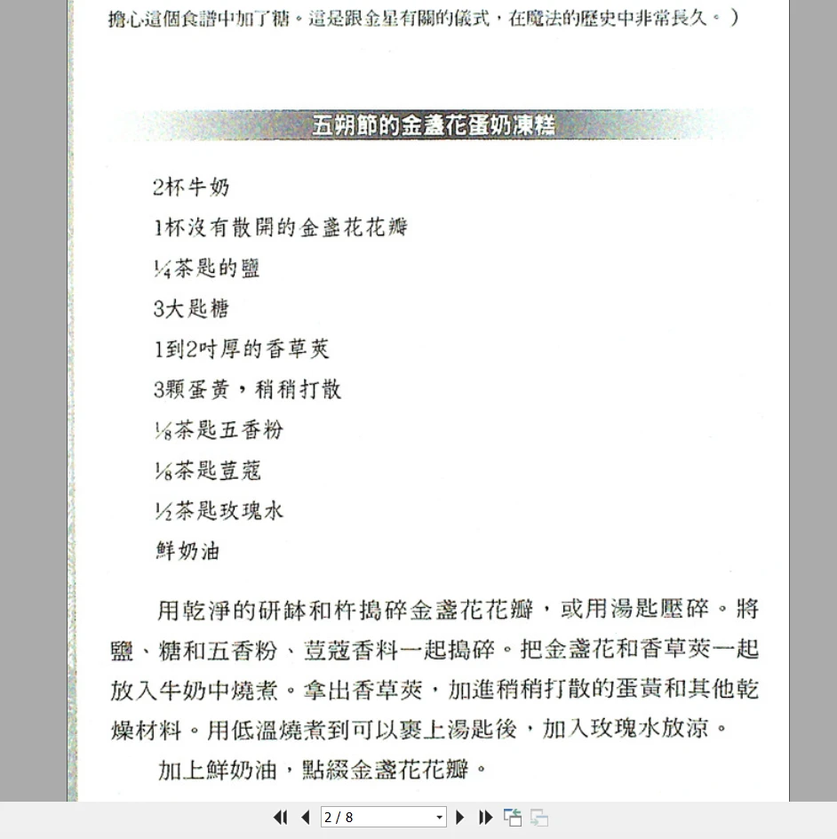 图片[2]_《魔法配方》PDF电子书（7页）_易经玄学资料网