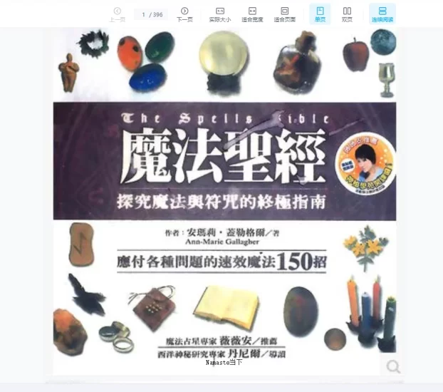 《魔法圣经——探究魔法与符咒的终极指南》PDF电子书_易经玄学资料网