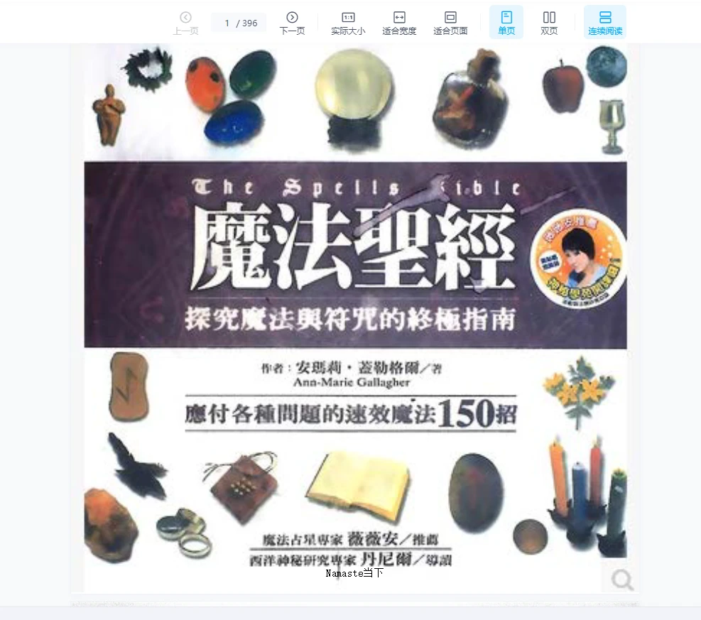 《魔法圣经——探究魔法与符咒的终极指南》PDF电子书（396页）_易经玄学资料网