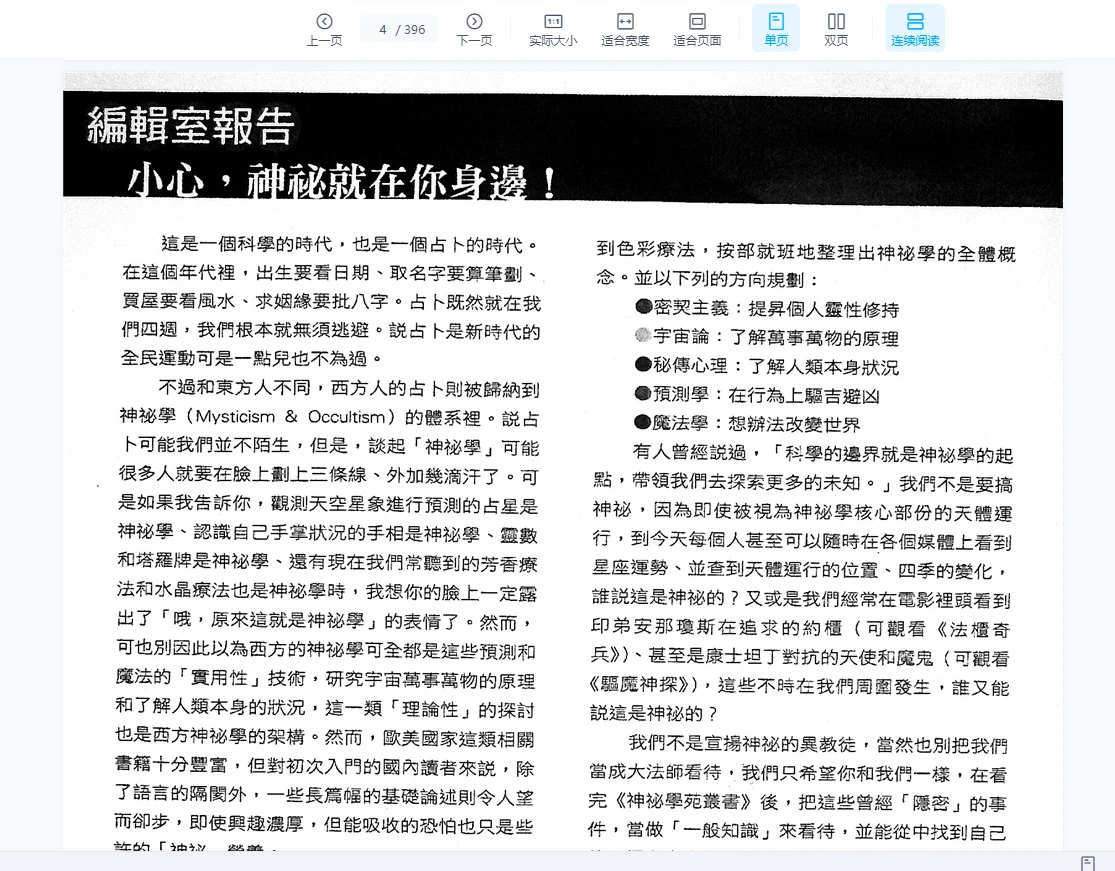 图片[2]_《魔法圣经——探究魔法与符咒的终极指南》PDF电子书（396页）_易经玄学资料网