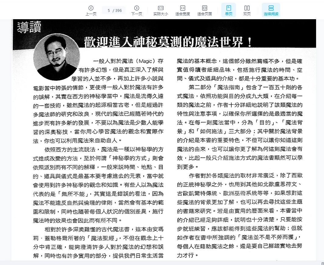 图片[3]_《魔法圣经——探究魔法与符咒的终极指南》PDF电子书（396页）_易经玄学资料网