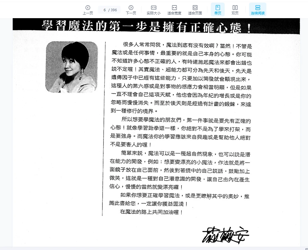 图片[4]_《魔法圣经——探究魔法与符咒的终极指南》PDF电子书（396页）_易经玄学资料网
