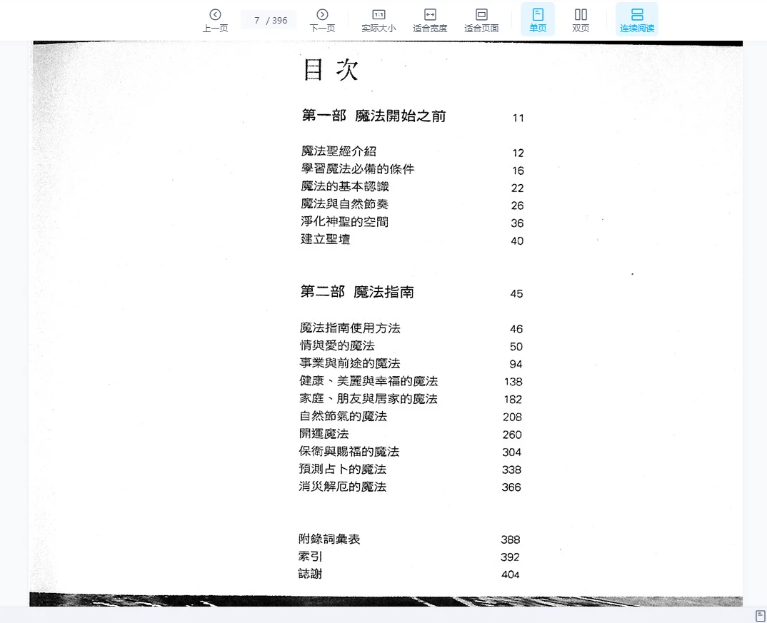 图片[5]_《魔法圣经——探究魔法与符咒的终极指南》PDF电子书（396页）_易经玄学资料网