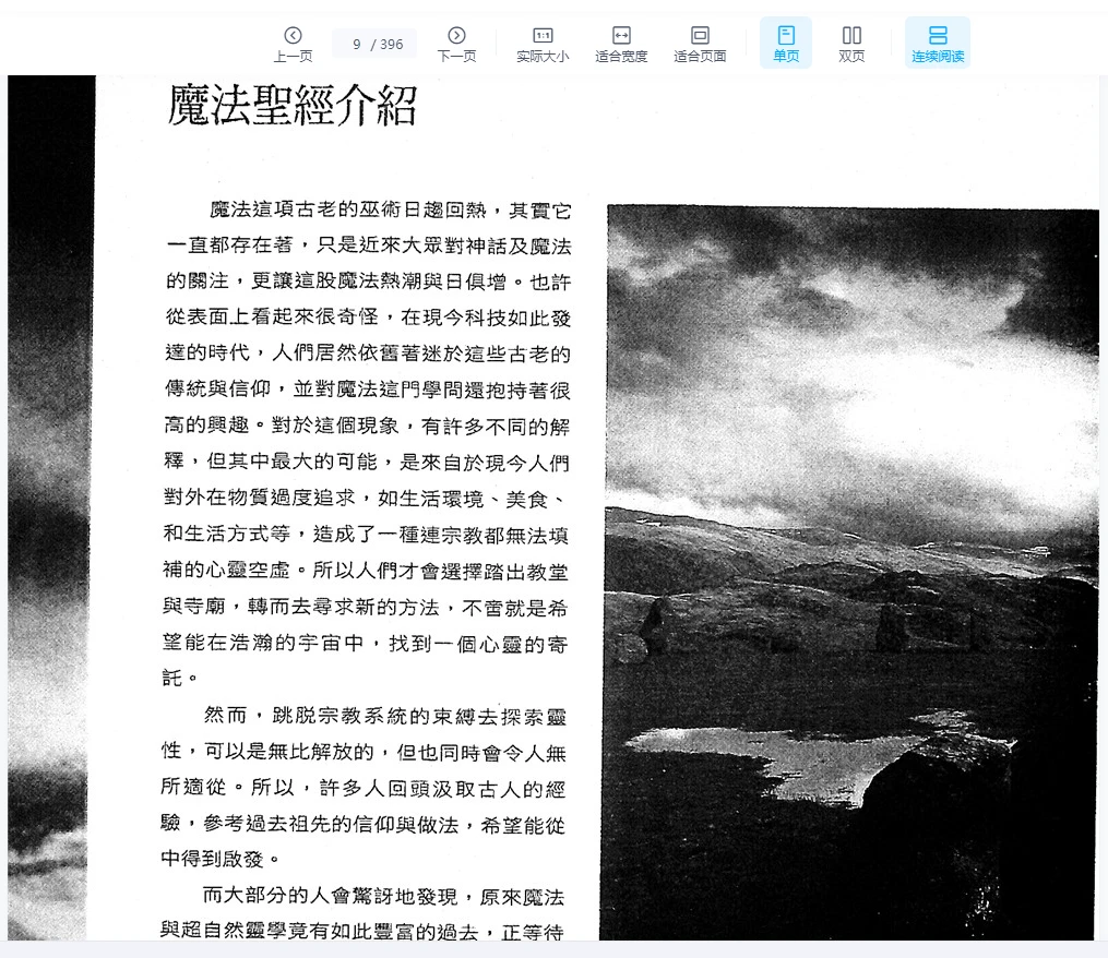 图片[6]_《魔法圣经——探究魔法与符咒的终极指南》PDF电子书（396页）_易经玄学资料网