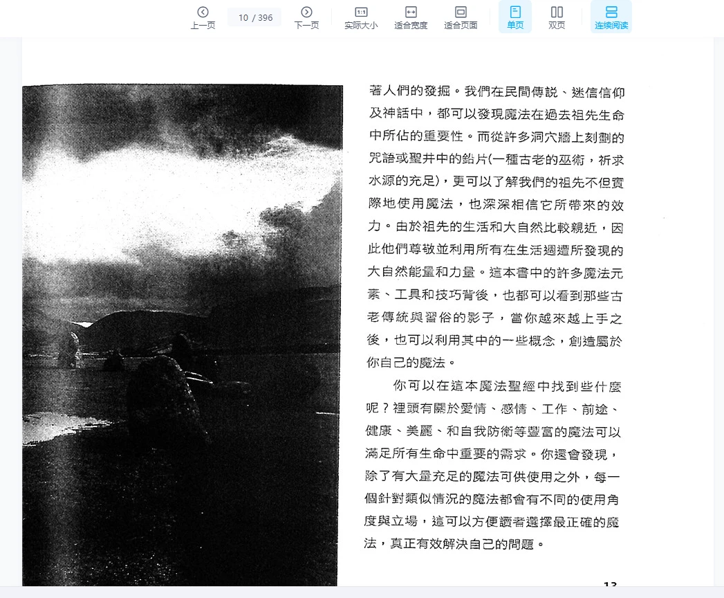 图片[7]_《魔法圣经——探究魔法与符咒的终极指南》PDF电子书（396页）_易经玄学资料网