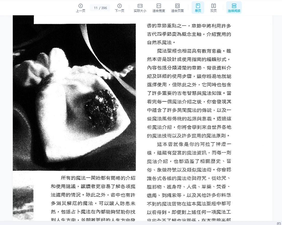 图片[8]_《魔法圣经——探究魔法与符咒的终极指南》PDF电子书（396页）_易经玄学资料网